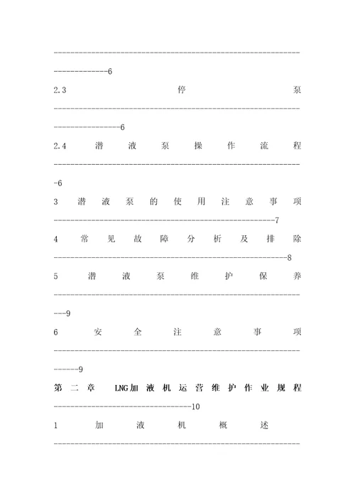 LNG加气站设备操作培训材料document41页