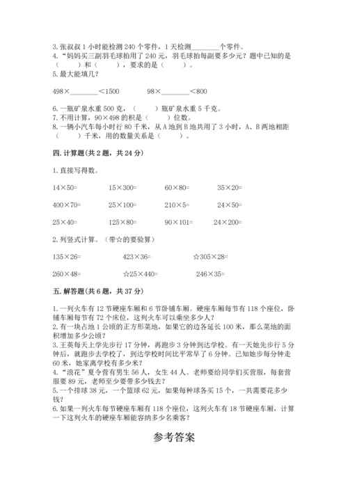 人教版四年级上册数学第四单元《三位数乘两位数》测试卷下载.docx