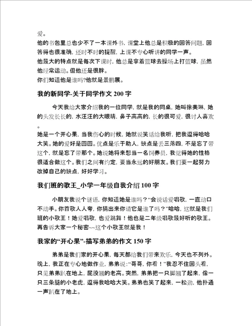 小学一年级描写人物作文精心提炼精编20篇