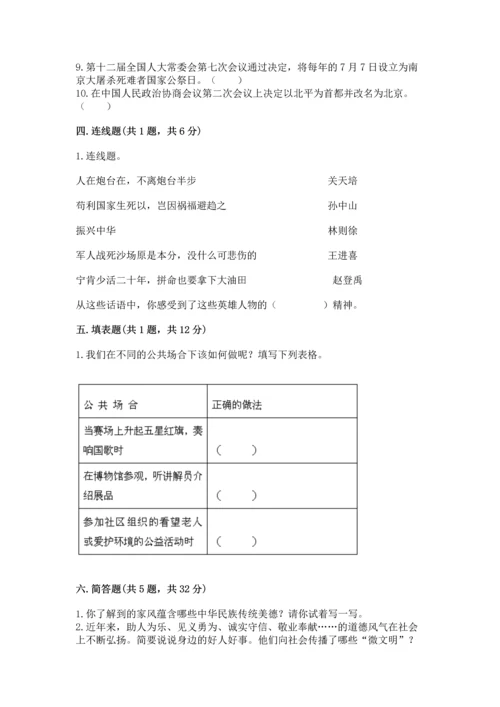 新部编版五年级下册道德与法治期末测试卷精品【考试直接用】.docx