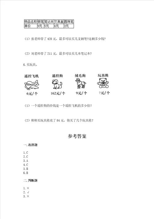 小学三年级下册数学期末测试卷附参考答案研优卷