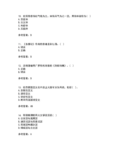 四川大学21秋《中国古代文学上1542》复习考核试题库答案参考套卷81