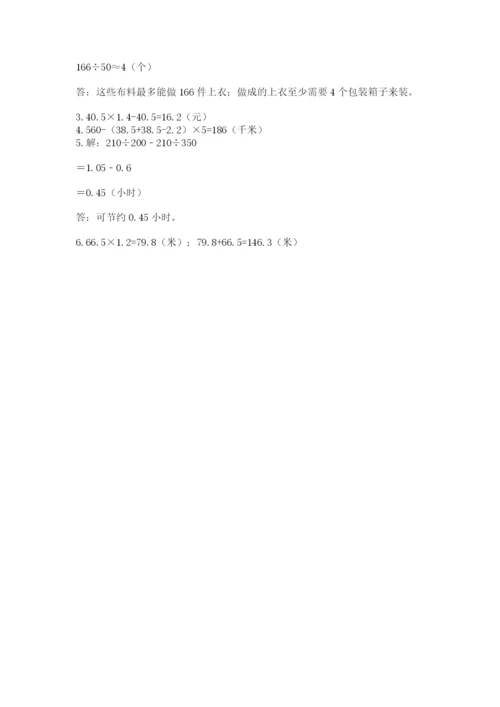 人教版数学五年级上册期中测试卷a4版.docx
