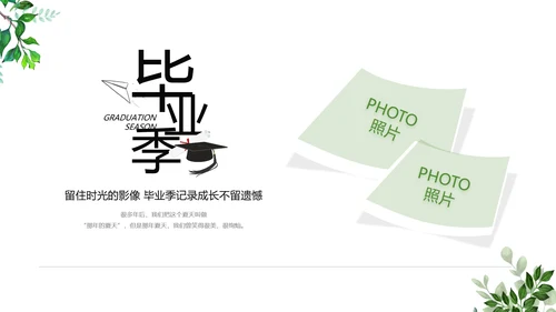致青春毕业季青春毕业纪念册PPT