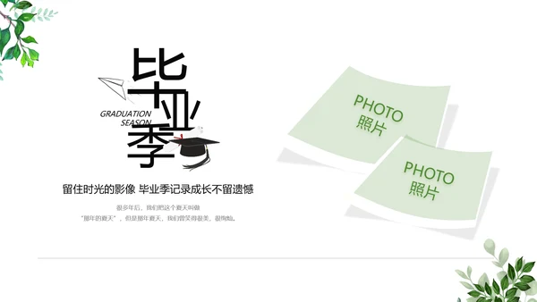 致青春毕业季青春毕业纪念册PPT