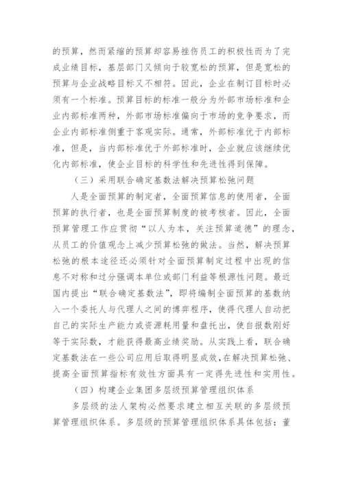 全面预算管理学习心得体会.docx