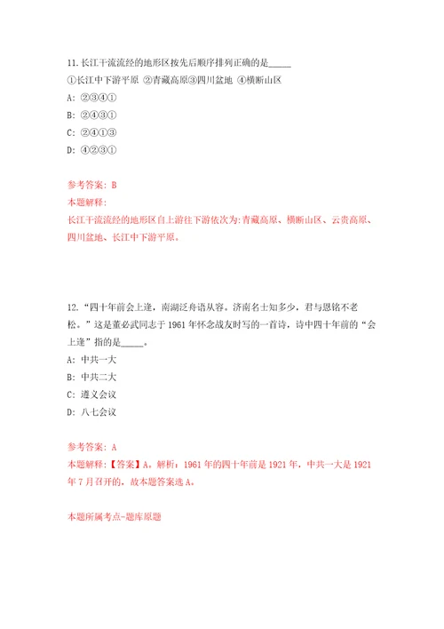 2022山东日照市岚山区事业单位公开招聘62人模拟考核试卷含答案第4版