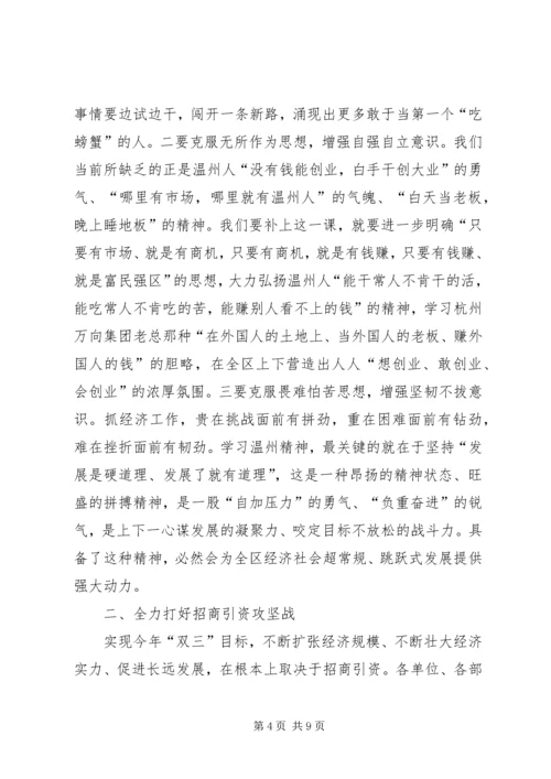 区长在争创首善之区动员会上的讲话.docx