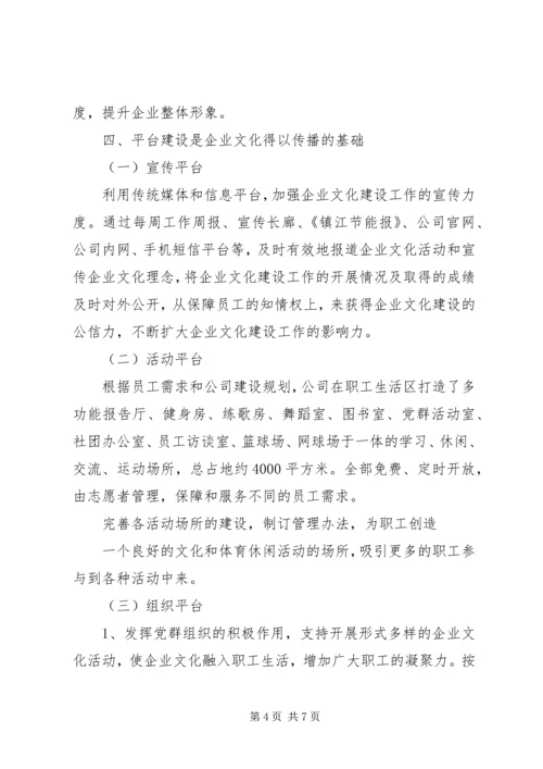 企业文化建设工作经验交流范文 (3).docx