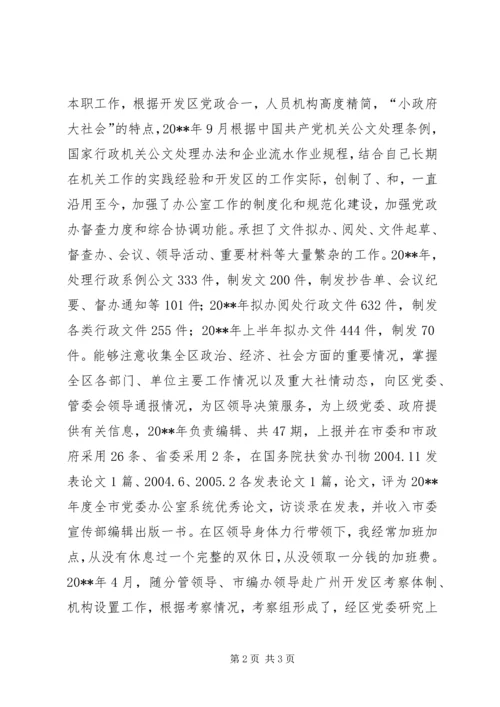 开发区党委副书记个人思想工作小结 (9).docx