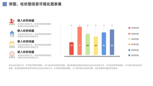 通用饼图柱状图信息可视化图表PPT
