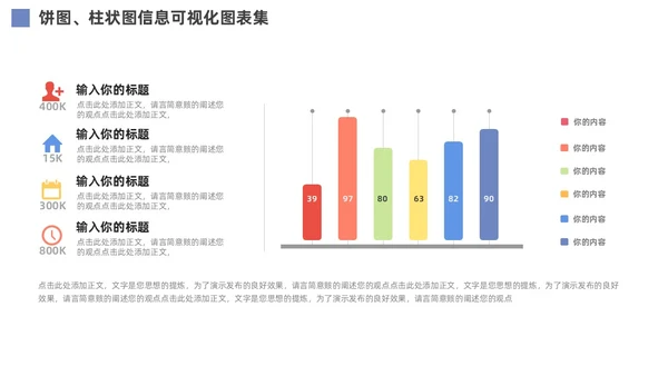 通用饼图柱状图信息可视化图表PPT