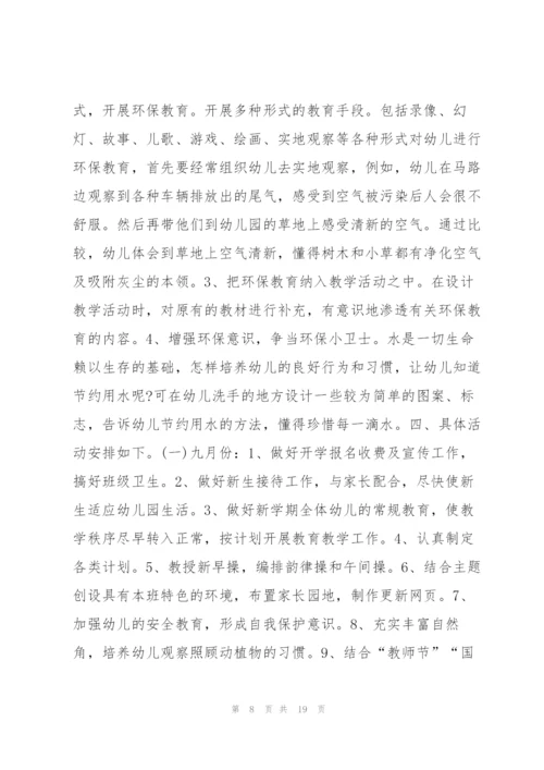 幼儿园个人工作计划中班上学期6篇.docx