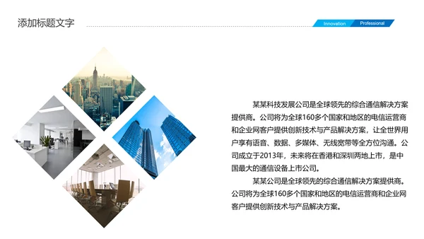 蓝色大气现代制造业厂房重工业化工厂产品介绍PPT