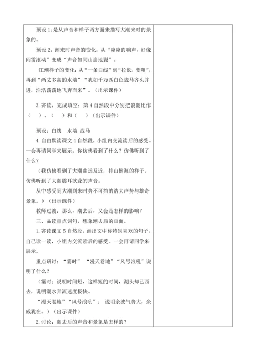 第一单元第3课时1.观潮 课件