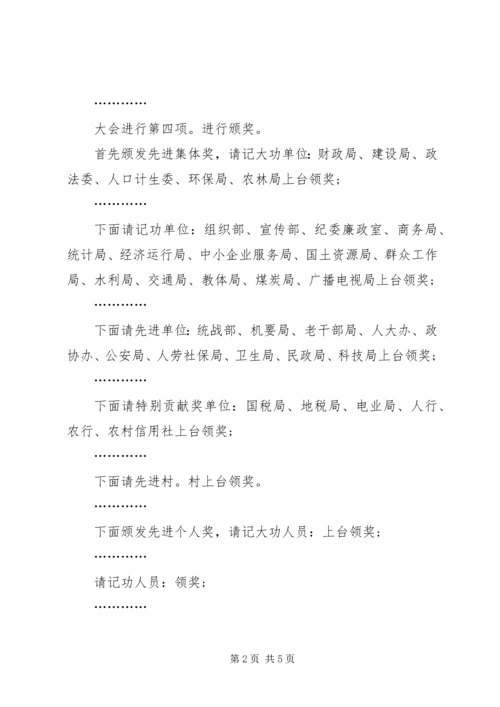 全市创优争先表彰大会主持词.docx