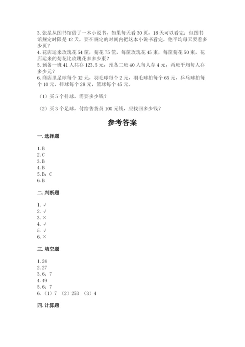 苏教版小学数学四年级上册期末卷含答案ab卷.docx