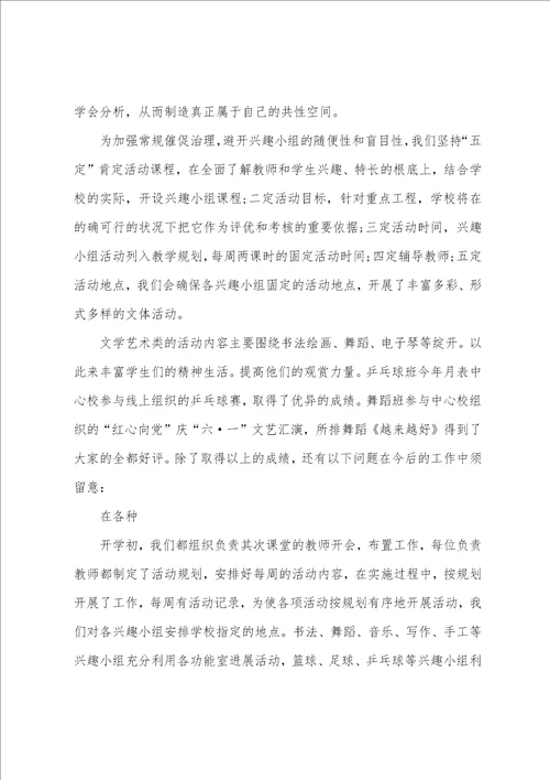 第二课堂总结小学第二课堂总结五篇