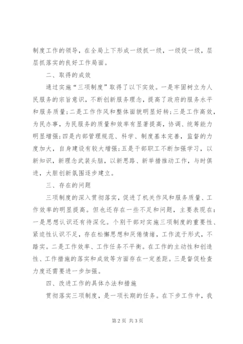 三项制度实施情况月报.docx
