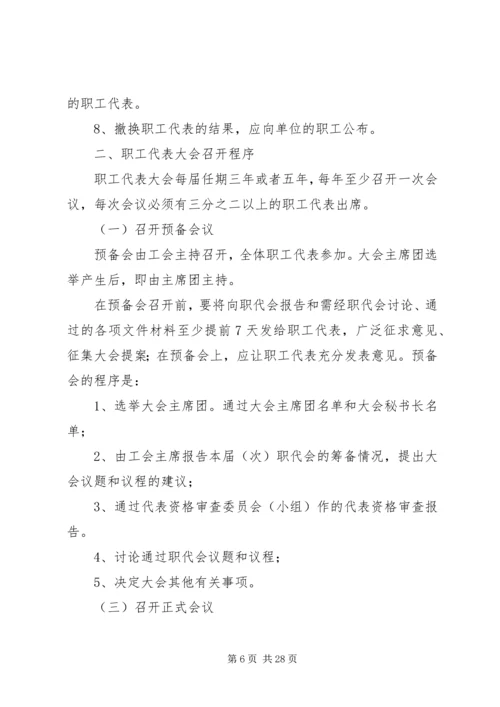 企业职工代表大会工作程序.docx