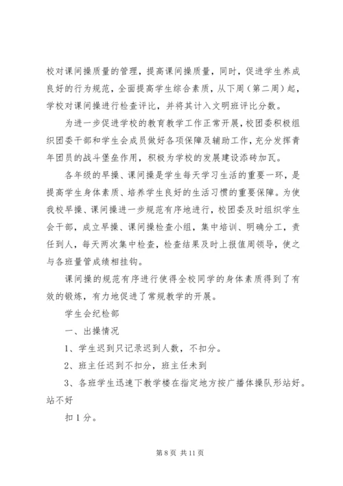 课间操检查评比方案[大全].docx