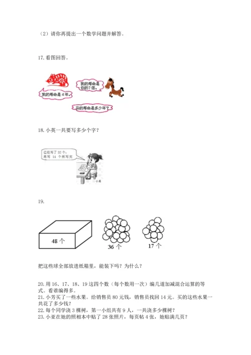 二年级上册数学应用题100道附参考答案【考试直接用】.docx