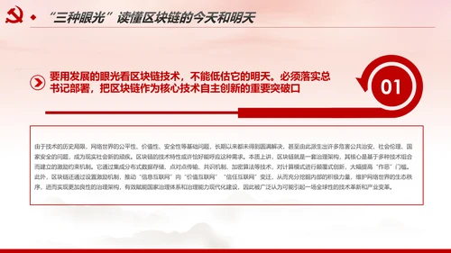 区块链技术发展现状和趋势区块链数字货币PPT
