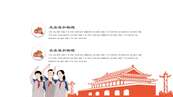 少先队国庆爱国教育通用PPT课件