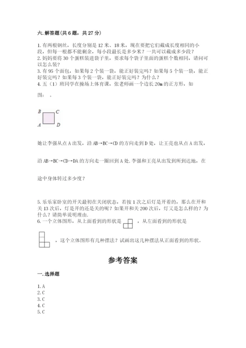 人教版五年级下册数学期末测试卷及答案【考点梳理】.docx