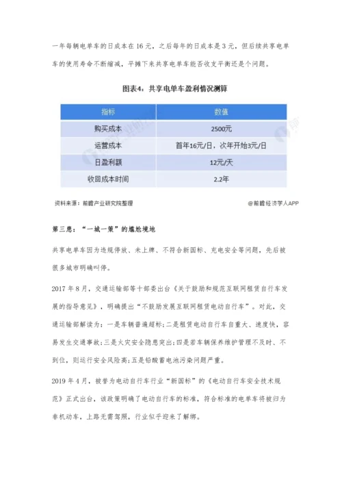 中国共享单车行业市场现状及发展趋势分析-企业、用户、政府推动行业良性发展.docx