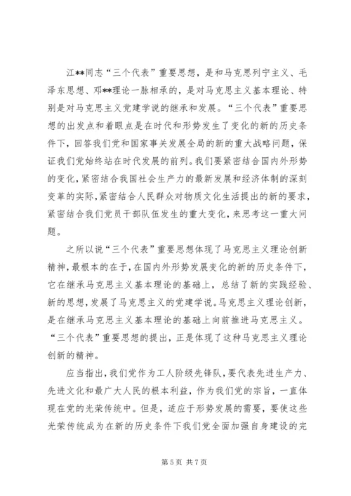 学习马克思列宁主义基本问题心得体会_1.docx