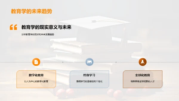 教育学全解析