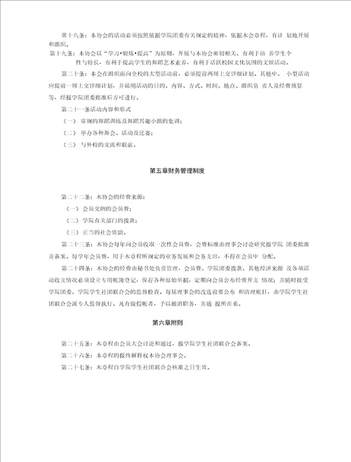 交谊舞协会社团之星申请材料