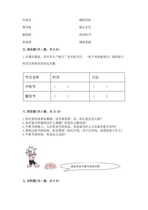 部编版二年级上册道德与法治期中测试卷及答案（历年真题）.docx