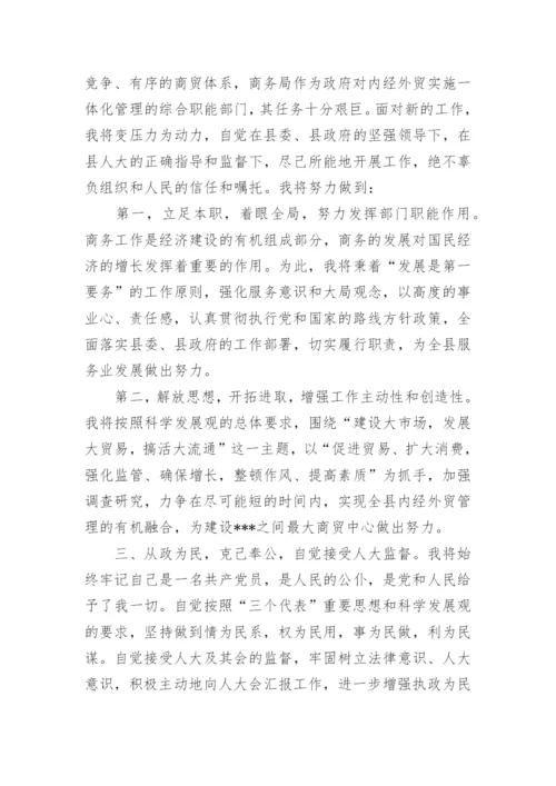 副局长上任表态发言稿.docx