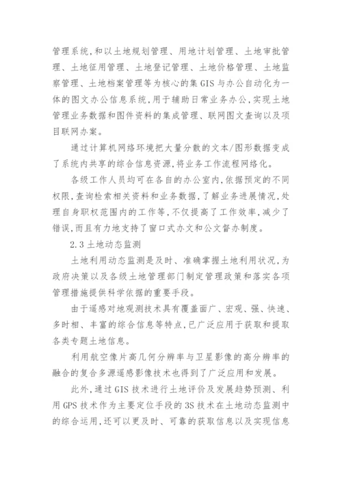 土地管理专业大学生论文.docx