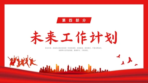 红色简约大学团支书竞选PPT课件