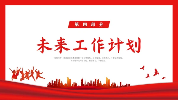 红色简约大学团支书竞选PPT课件