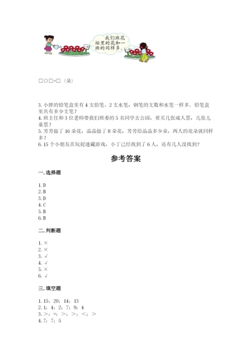 人教版一年级上册数学期末测试卷含答案ab卷.docx