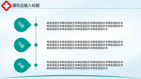 清新简约医院医疗单位ppt动态模板