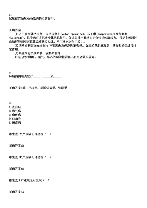 2022年10月广东南澳县人民医院招聘拟聘笔试参考题库含答案解析