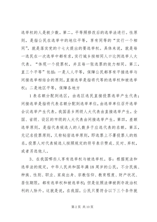 区、镇两级人大换届选举工作宣传手册.docx
