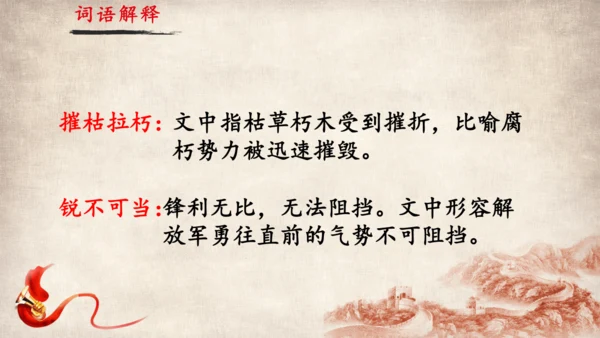 1. 消息二则-《我三十万大军胜利南渡长江》课件(共29张PPT)