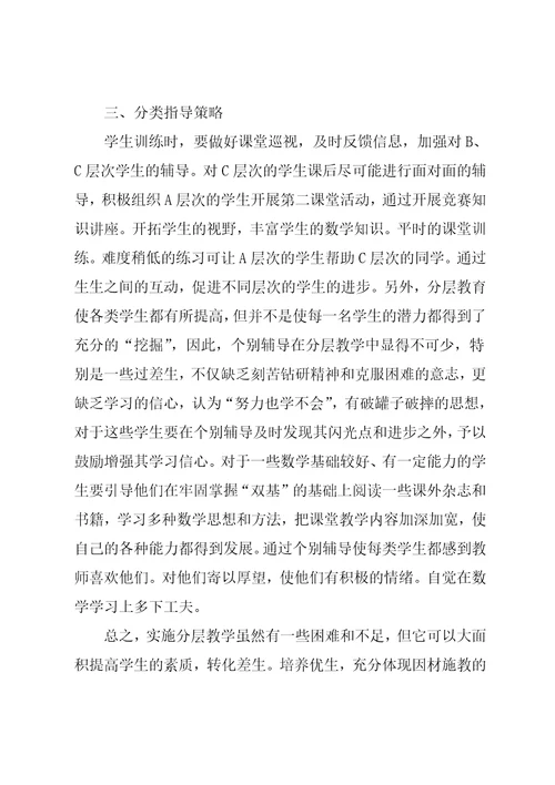初中数学分层教学的实践与探讨