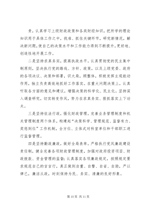 县财政局局长任职工作汇报.docx