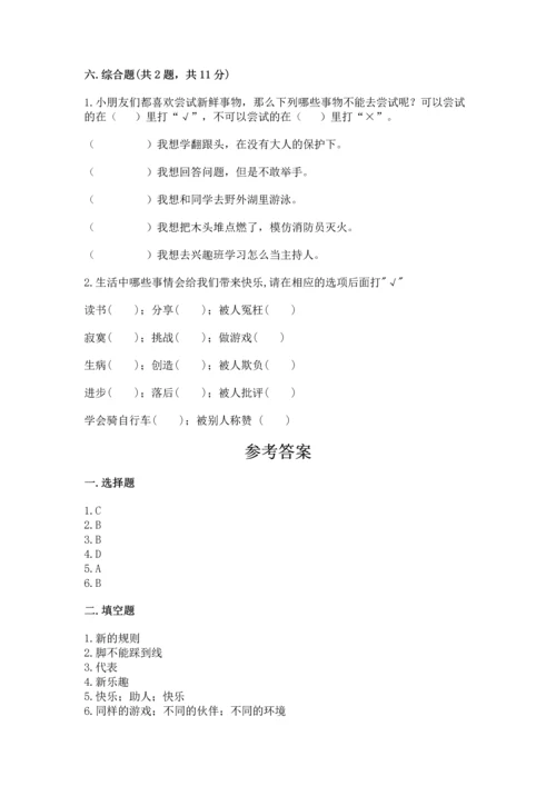 小学二年级下册道德与法治期中测试卷及完整答案【网校专用】.docx