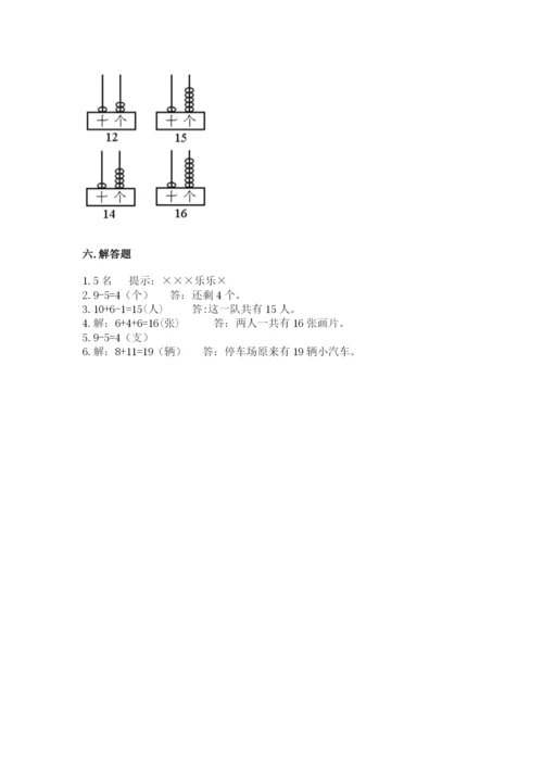 一年级上册数学期末测试卷含完整答案（各地真题）.docx