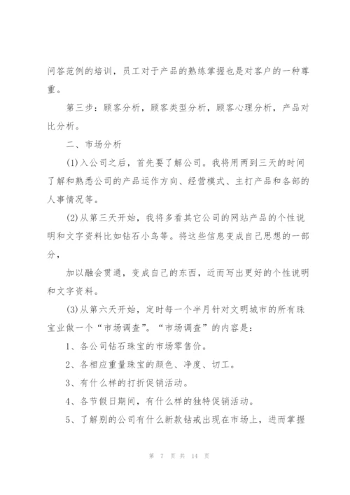 珠宝销售主管工作计划5篇.docx