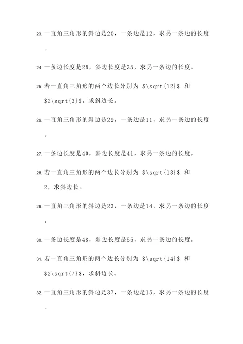 勾股定理列无理方程应用题