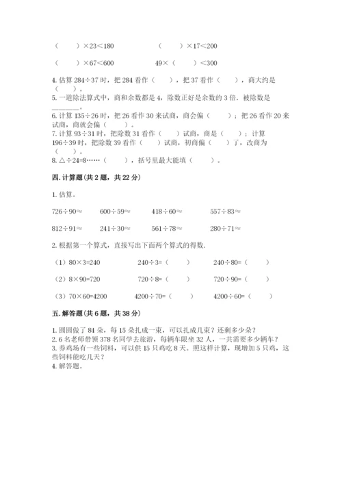 北师大版四年级上册数学第六单元 除法 测试卷含完整答案【夺冠系列】.docx